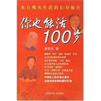 你也能活100岁
