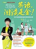 英语，阅读是金! 北外妈妈团家庭英语阅读实录 (英语可以这样学)