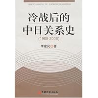 冷战后的中日关系史(1989-2006)
