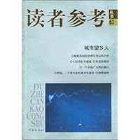 读者参考丛书63:城市望乡人