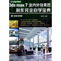 3ds max 7室内外效果图制作完全自学宝典(含CD)