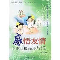 感悟友情