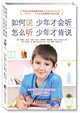 如何说少年才会听 怎么听少年才肯说