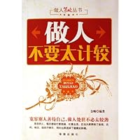 做人不要太计较：宽容别人善待自己，做人处世不必太较劲
