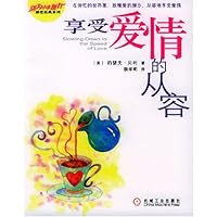 享受爱情的从容/别为小事抓狂励志经典系列