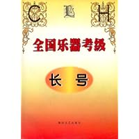 全国乐器考级:长号