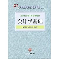 会计学基础(共2册)