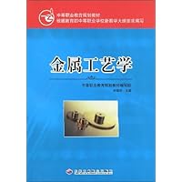 金属工艺学