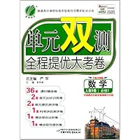 (2013年秋季)单元双测高中数学必修(2)人教B版