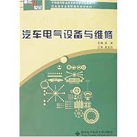 汽车电气设备与维修