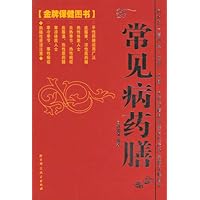 常见病药膳