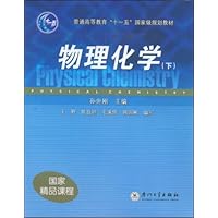 物理化学(下)