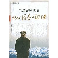 毛泽东咏雪词:沁园春词话