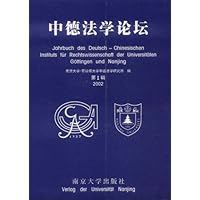 中德法学论坛:第1辑:2002