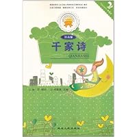 金色童年悦读书系:千家诗(注音版)