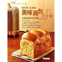 46款美味面包完全图解:美味面包巧手做(第2版)