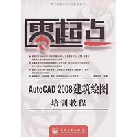 AutoCAD 2008建筑绘图培训教程