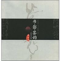 书•影•茶韵:普洱之魅