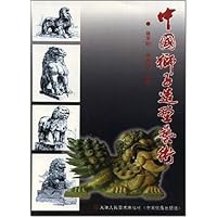 中国狮子造型艺术