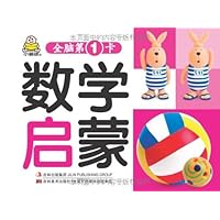 全脑第一卡:数学启蒙