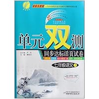 单元双测同步达标活页试卷：7年级科学（上）（国标浙教版）