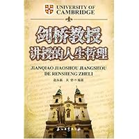 剑桥教授讲授的人生哲理