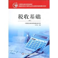 税收基础