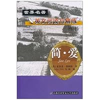 世界名著英语阅读与精练丛书:简·爱