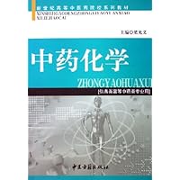 中药化学