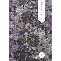 莎士比亚悲剧集