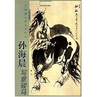 中国画名家艺术研究:孙海晨写意骏马