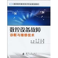 数控设备故障诊断与维修技术