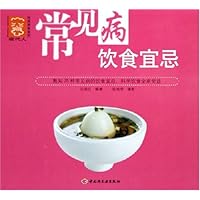 常见病饮食宜忌