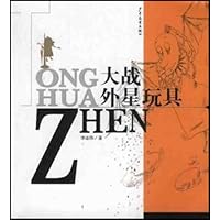 大战外星玩具:童话镇