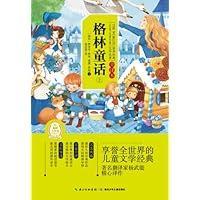 格林童话(全译本上)/世界经典文学名著