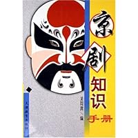 京剧知识手册