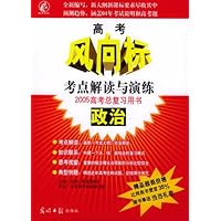 高考风向标:政治