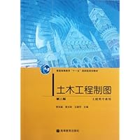 土木工程制图(第2版)(土建类专业用)