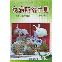 兔病防治手册(第2次修订版)