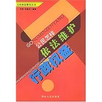 公民怎样依法维护行政权益