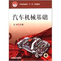 汽车机械基础