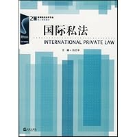 国际私法