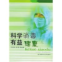 科学消毒有益健康