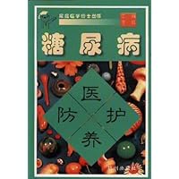 糖尿病医护养防