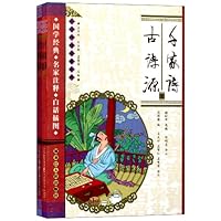 中国传统启蒙宝库:千家诗•古诗源(套装共2册)(白话插图)