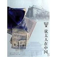 犹太人在中国