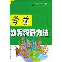 学前教育科研方法
