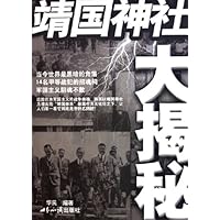 靖国神社大揭秘
