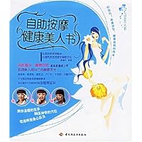 自助按摩健康美人书