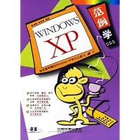 范例图解教程:范例学Windows XP